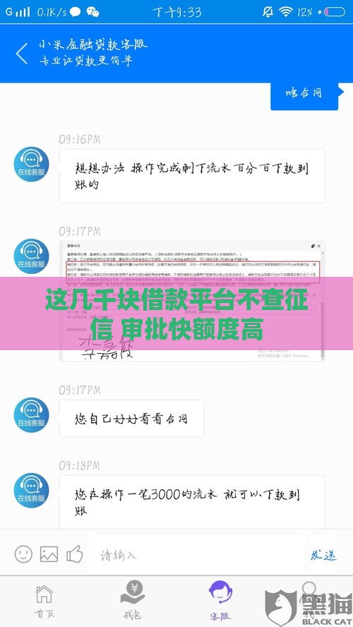 这几千块借款平台不查征信 审批快额度高