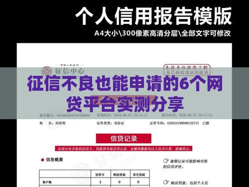 征信不良也能申请的6个网贷平台实测分享