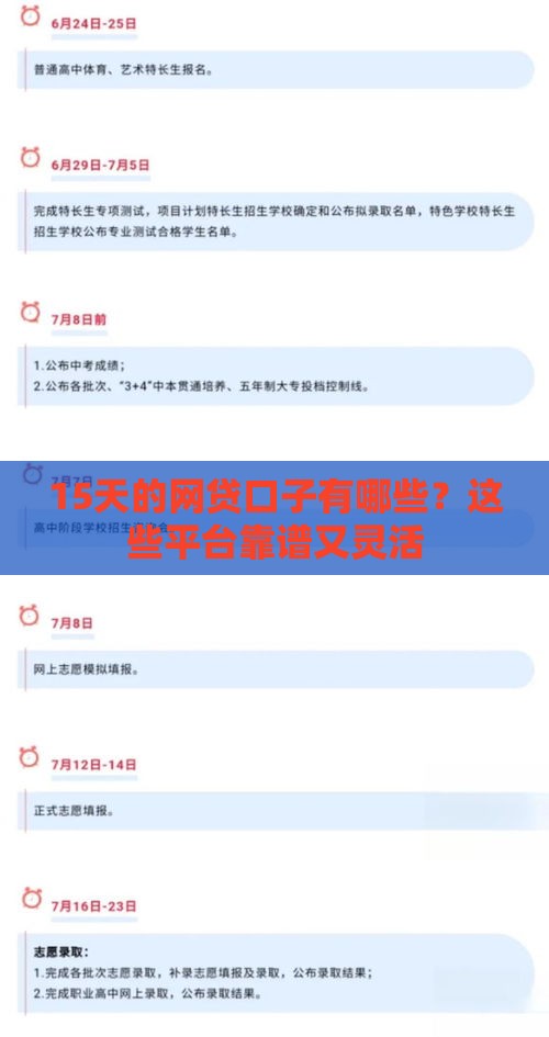 15天的网贷口子有哪些？这些平台靠谱又灵活