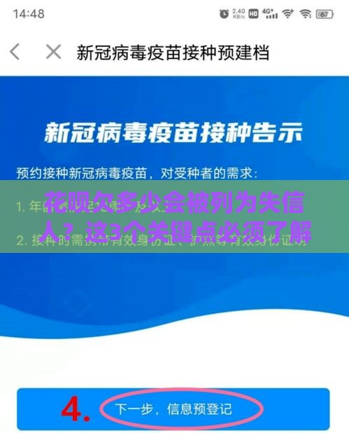 花呗欠多少会被列为失信人？这3个关键点必须了解！
