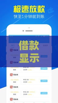 借款显示放款中到底要等多久？急用钱必看这5个关键节点！