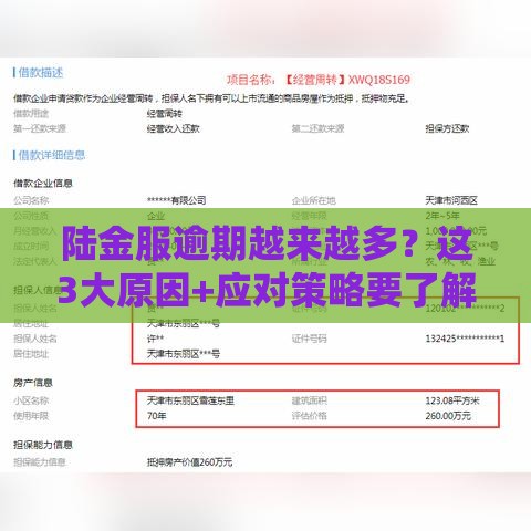 陆金服逾期越来越多？这3大原因+应对策略要了解！