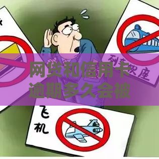 网贷和信用卡逾期多久会被起诉？律师解析关键时间点