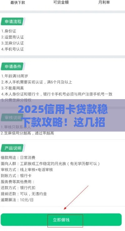 2025信用卡贷款稳下款攻略！这几招助你快速到账