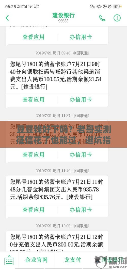 豆豆钱好下吗？老哥实测征信花了也能过，避坑指南必看！