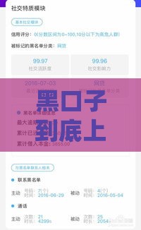 黑口子到底上不上大数据？揭秘网贷背后的征信秘密！