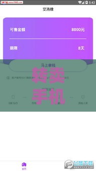 转卖手机贷款口子怎么选？这3个关键点让你不被坑！