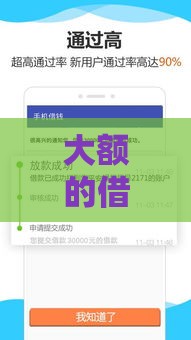 大额的借钱贷款口子有哪些？这几个渠道超靠谱