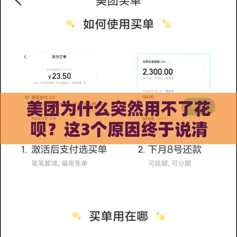 美团为什么突然用不了花呗？这3个原因终于说清了！