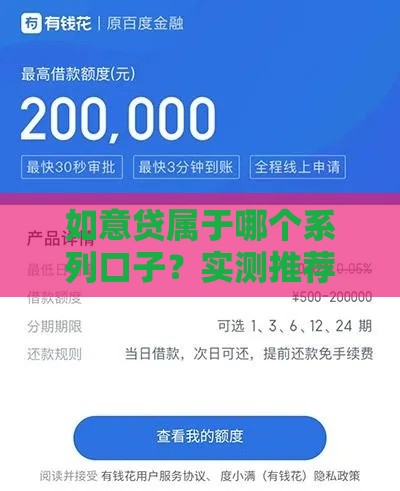 如意贷属于哪个系列口子？实测推荐这3类靠谱平台