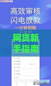 网贷新手指南：五花八门高炮贷款口子到底能不能碰？避坑必看！