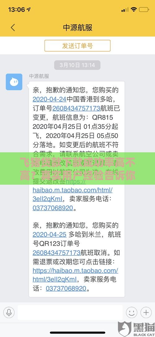 飞猪贷款下款成功率高不高？真实用户经验告诉你答案！