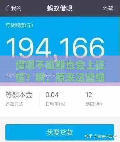 借呗不逾期也会上征信？啊，原来这些细节要注意！