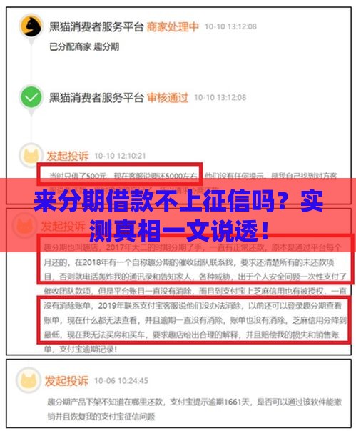 来分期借款不上征信吗?实测真相一文说透! 来分期借款不上征信吗?实测真相一文说透!