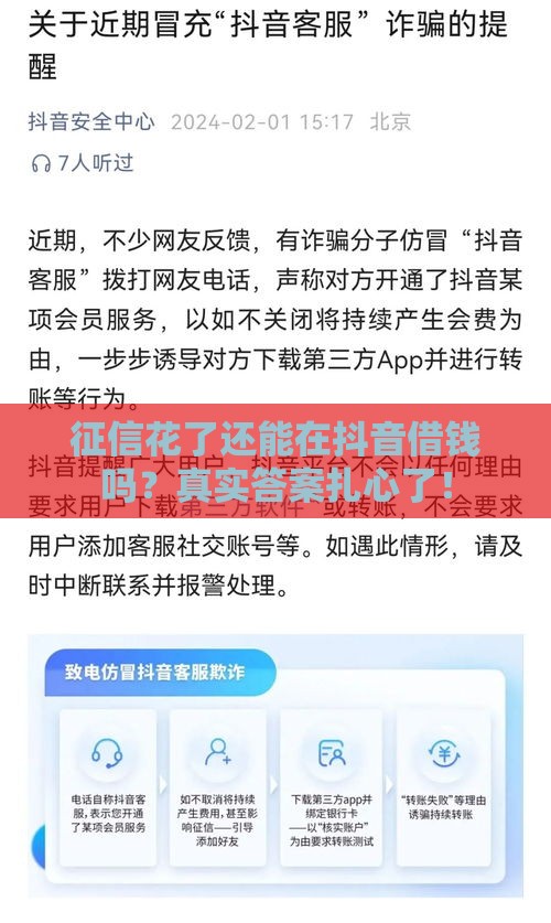 征信花了还能在抖音借钱吗？真实答案扎心了！