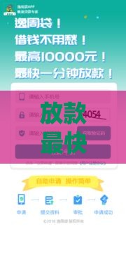 放款最快的小额贷款到底啥意思？