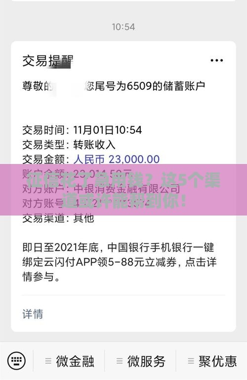 征信花了急用钱？这5个渠道或许能帮到你！