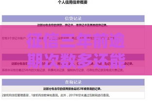 征信三年前逾期次数多还能贷款吗？3招教你破解困局！