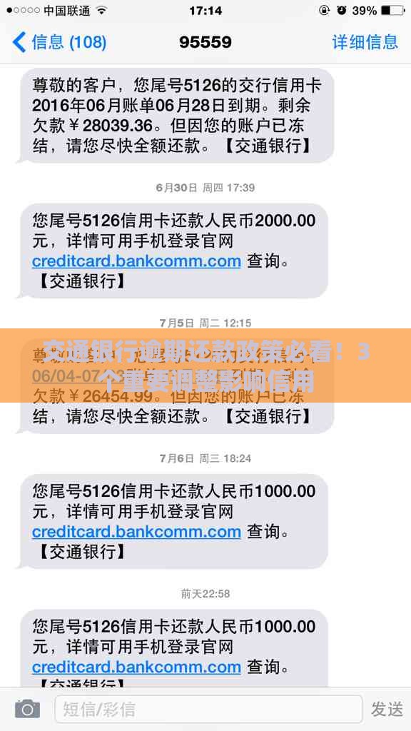交通银行逾期还款政策必看！3个重要调整影响信用