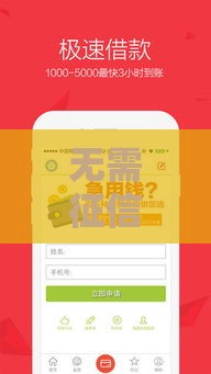 无需征信的借款平台有哪些？这5个方法应急借钱必看！