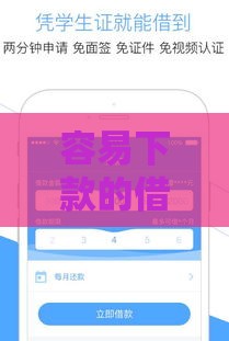 容易下款的借款平台有哪些？这5个渠道审核快、门槛低！