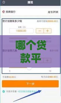 哪个贷款平台额度高？最新靠谱推荐，秒懂避坑指南！