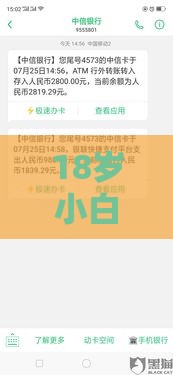 18岁小白必看！首次贷款平台借款通关秘籍