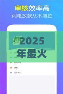 2025年最火贷款口子怎么选？这些新渠道你必须知道！