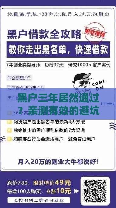 黑户三年居然通过？亲测有效的避坑贷款指南