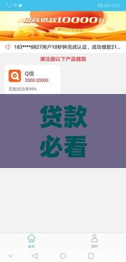 贷款必看！无视黑白放水口子真实解析+避坑指南