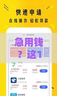 急用钱？这10个能借钱的购物APP，哪个更靠谱？