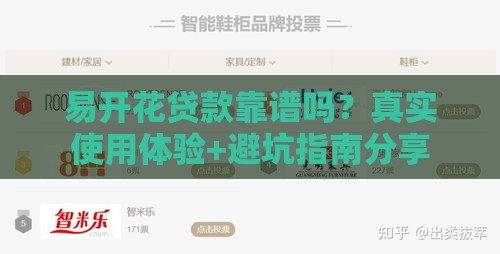 易开花贷款靠谱吗？真实使用体验+避坑指南分享