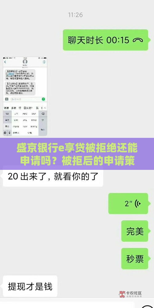 盛京银行e享贷被拒绝还能申请吗？被拒后的申请策略和成功关键