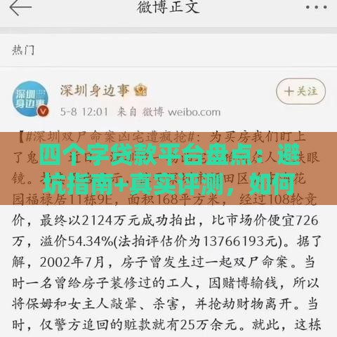 被贷款了自己3年后才知道？这份避坑指南让你远离网贷陷阱