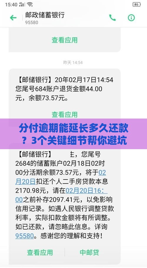 分付逾期能延长多久还款？3个关键细节帮你避坑