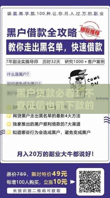 黑户贷款必看！不查征信也能下款的5种方案