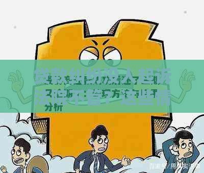 贷款纠纷没人起诉法院不管？这些情况必须了解！