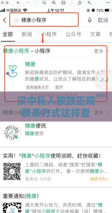 汉中私人放款正规联系方式这样查