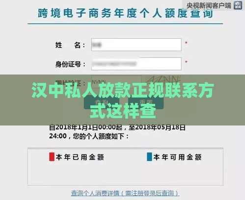 汉中私人放款正规联系方式这样查