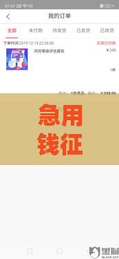 急用钱征信差？这5个平台竟然不看征信也能下款！