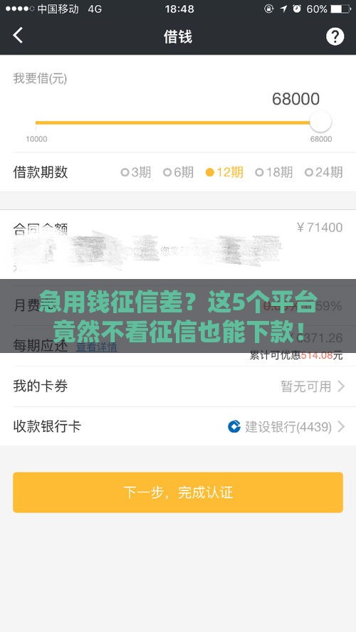 急用钱征信差？这5个平台竟然不看征信也能下款！