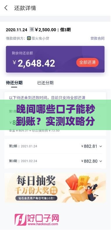 晚间哪些口子能秒到账？实测攻略分享