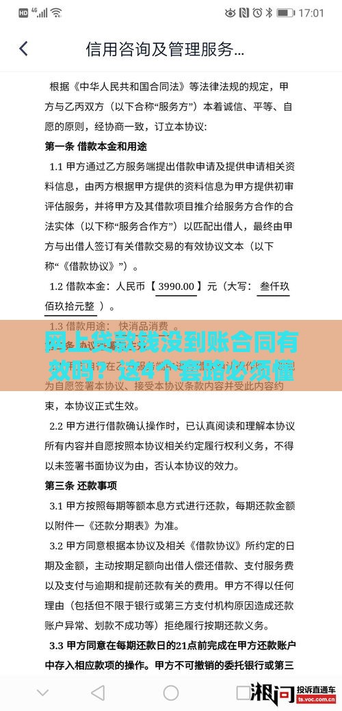 网上贷款钱没到账合同有效吗？这4个套路必须懂