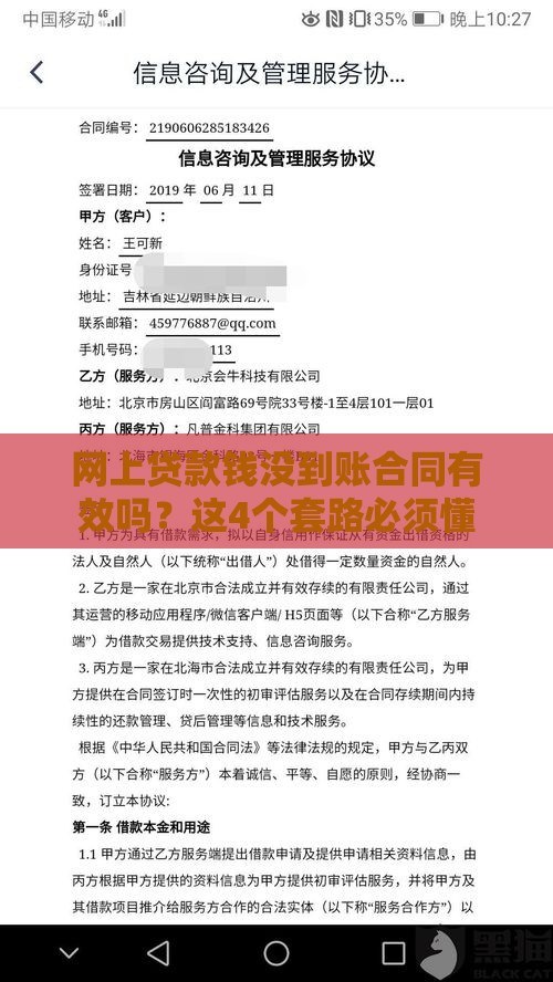 网上贷款钱没到账合同有效吗？这4个套路必须懂