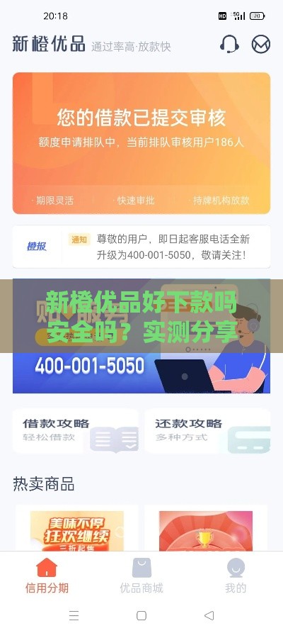 新橙优品好下款吗安全吗？实测分享申请全攻略