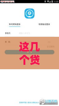 这几个贷款口子下款快，当天到账不是梦