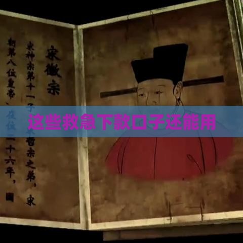 这些救急下款口子还能用