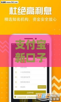 支付宝新口子上线！急用钱必看最新贷款攻略