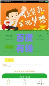 百度有钱花正规吗？揭秘这贷款平台到底靠不靠谱！