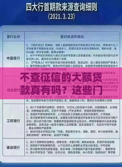不查征信的大额贷款真有吗？这些门道你要懂